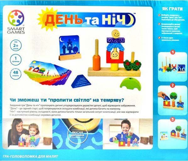Настільна гра Smart Games День і ніч SG 033 UKR 1002075 фото