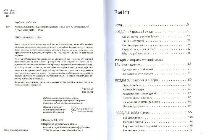 Харизма лідера 161091 фото