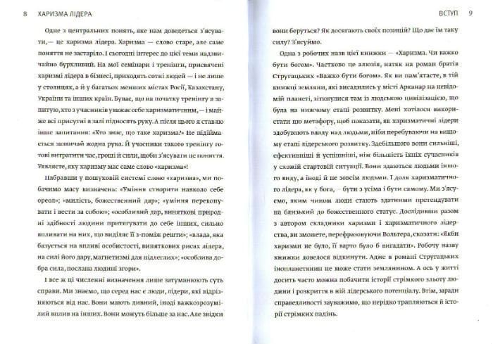 Харизма лідера 161091 фото