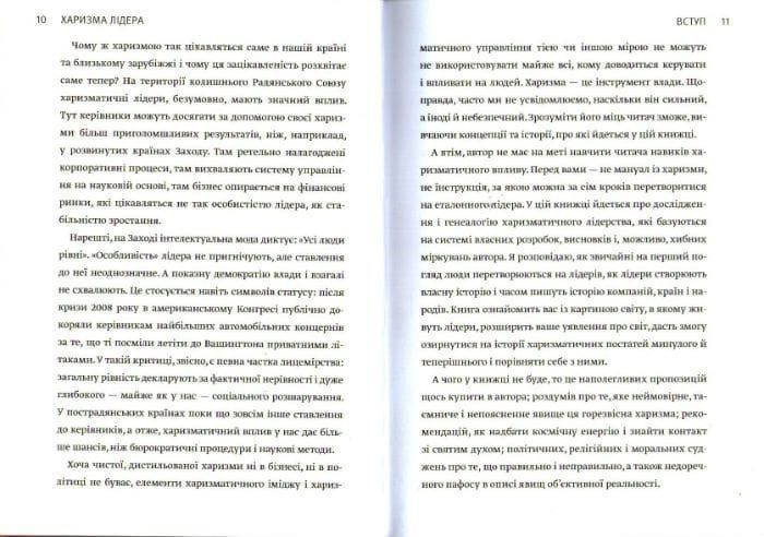 Харизма лідера 161091 фото