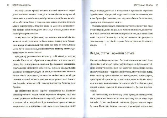 Харизма лідера 161091 фото