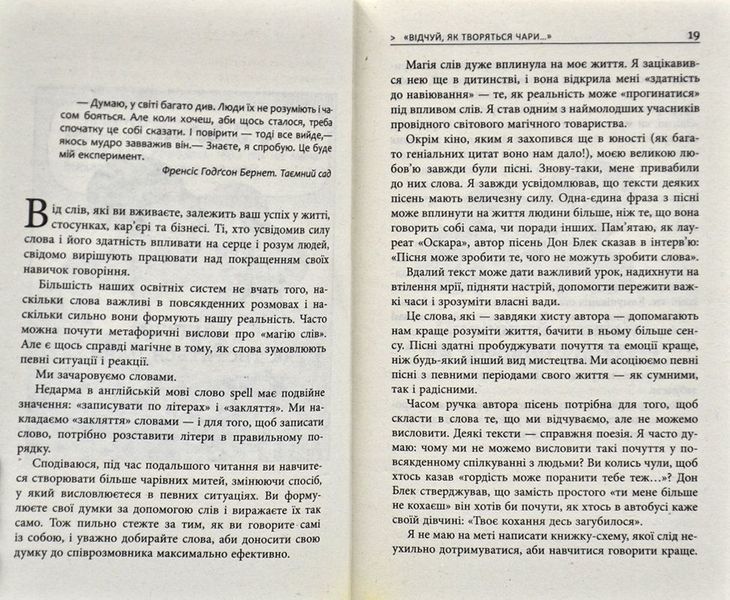Мистецтво говорити. Таємниці ефективного спілкування 170213 фото