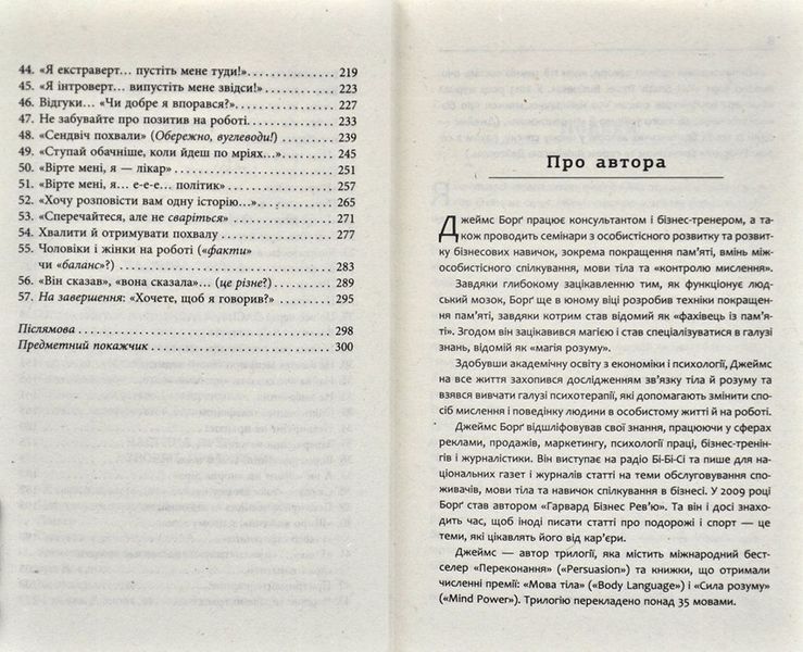 Мистецтво говорити. Таємниці ефективного спілкування 170213 фото