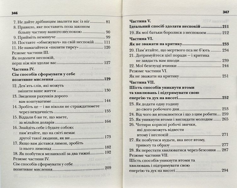 Як подолати неспокій і почати жити 1000609 фото