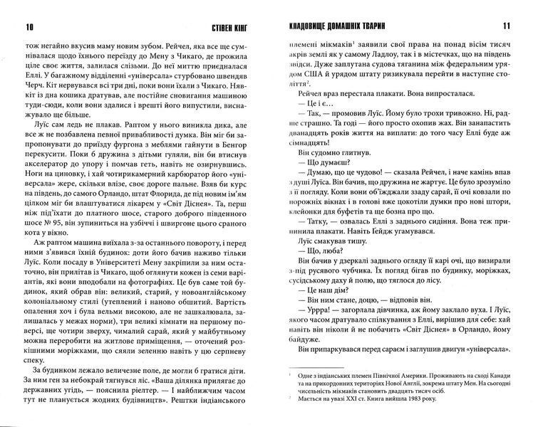 Кладовище домашніх тварин (нове оформлення) 1022635 фото