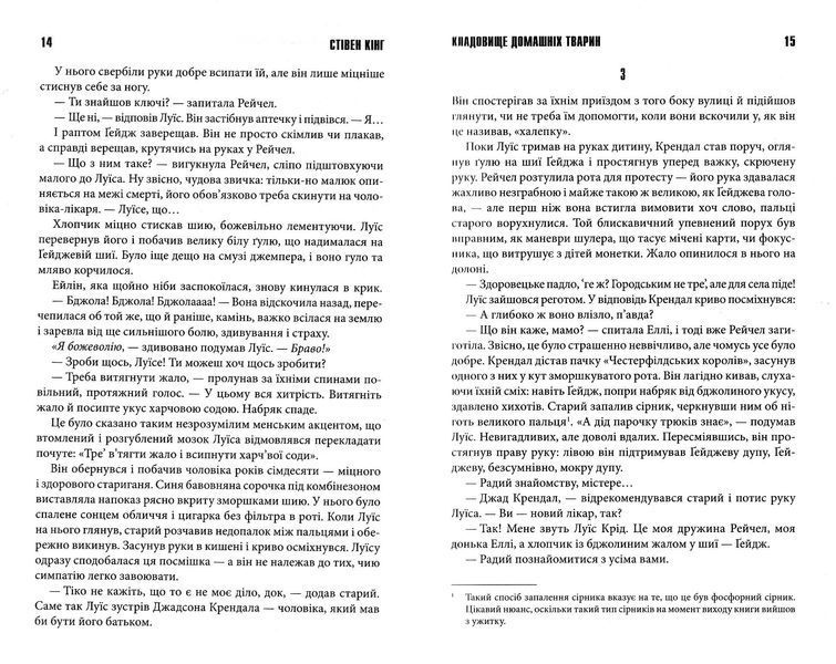 Кладовище домашніх тварин (нове оформлення) 1022635 фото