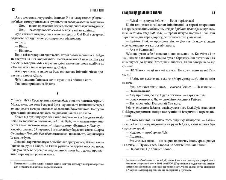 Кладовище домашніх тварин (нове оформлення) 1022635 фото