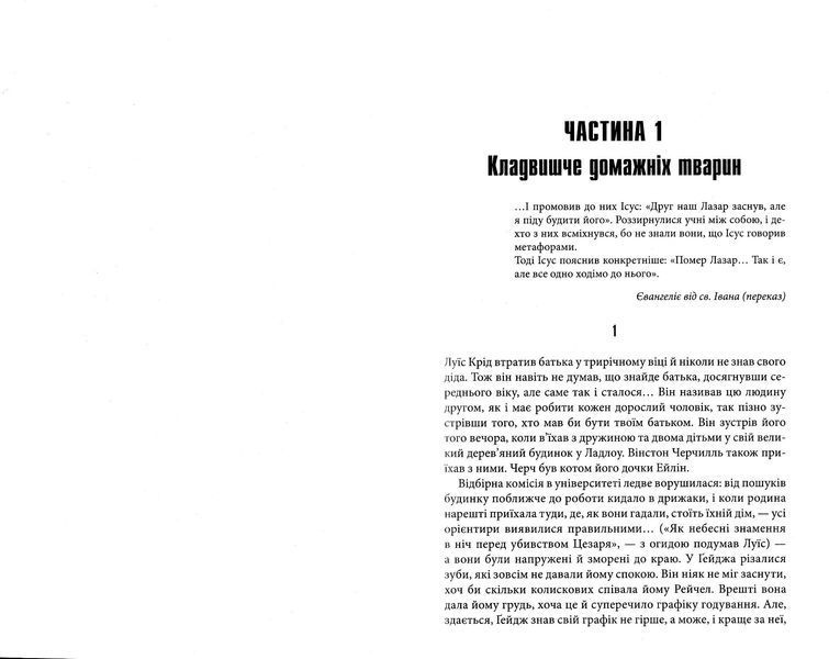 Кладовище домашніх тварин (нове оформлення) 1022635 фото