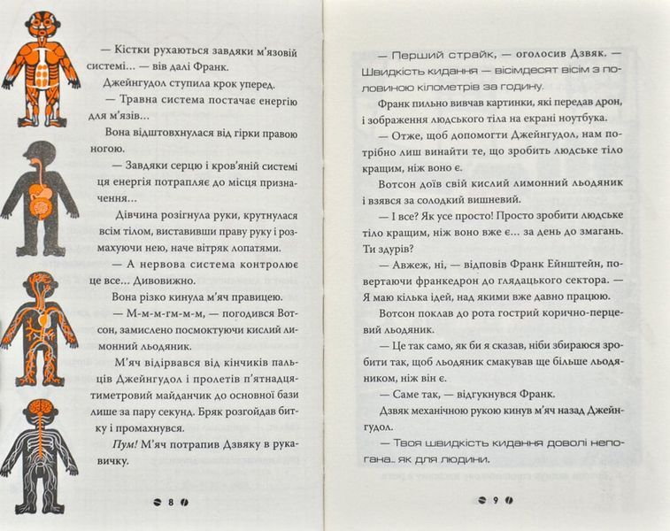 Франк Ейнштейн і Турбомозок. Книга 3 167348 фото