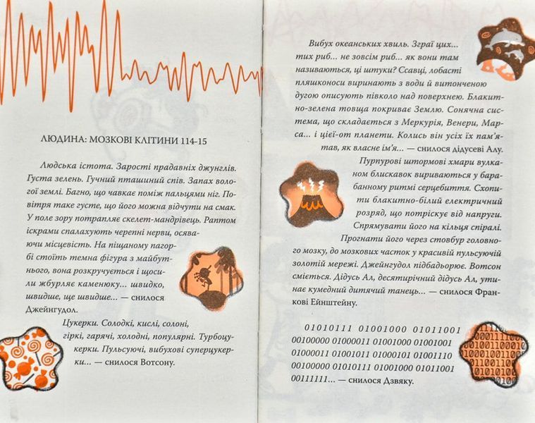 Франк Ейнштейн і Турбомозок. Книга 3 167348 фото