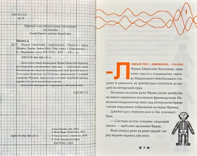 Франк Ейнштейн і Турбомозок. Книга 3 167348 фото