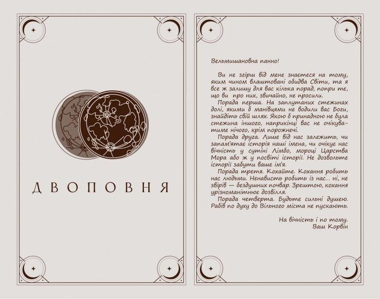 Двоповня. Остання данина Саверк. Книга 3 1030762 фото