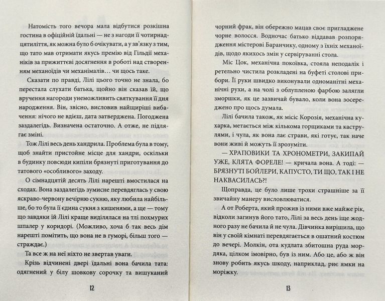 Небоцирк. Трилогія. Техносерце. Книга 3 1004849 фото