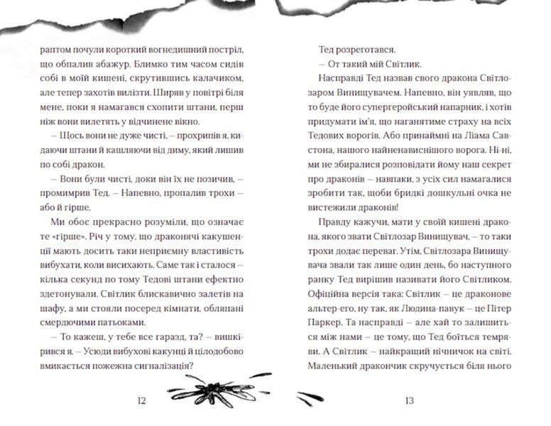 Хлопчик, який жив з драконами. Книга 2 1014317 фото