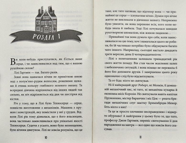 Небоцирк. Трилогія. Техносерце. Книга 3 1004849 фото