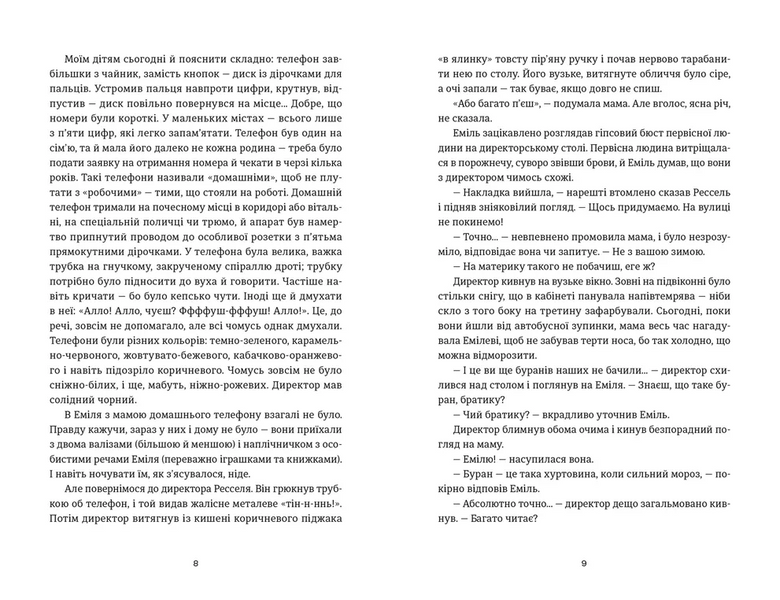 Книга Еміля 1032977 фото