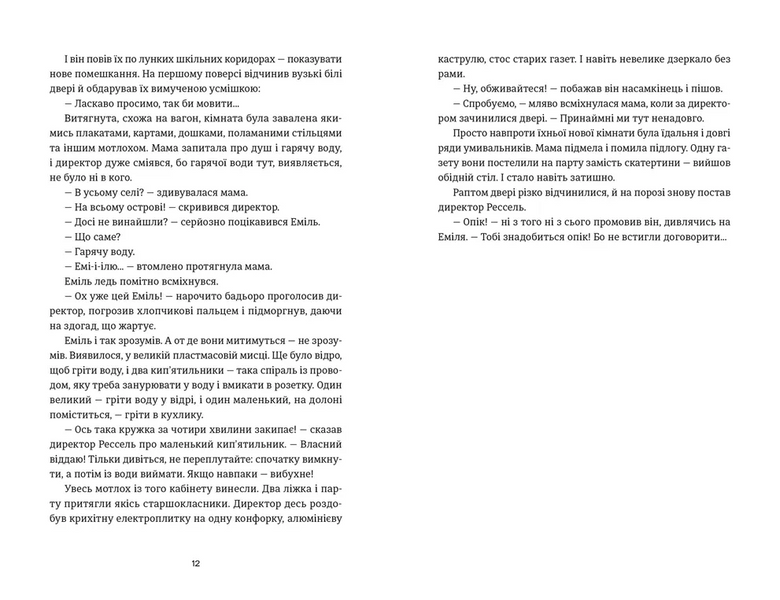 Книга Еміля 1032977 фото