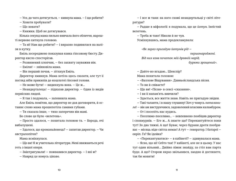 Книга Еміля 1032977 фото