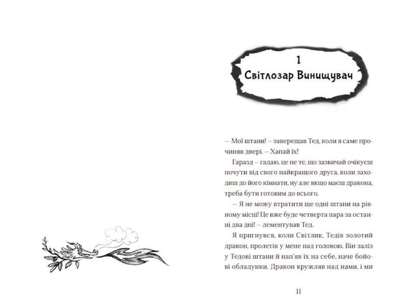 Хлопчик, який жив з драконами. Книга 2 1014317 фото