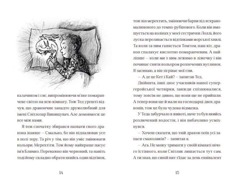 Хлопчик, який жив з драконами. Книга 2 1014317 фото