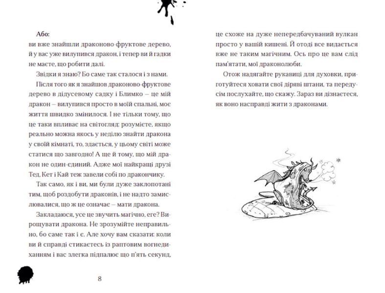 Хлопчик, який жив з драконами. Книга 2 1014317 фото