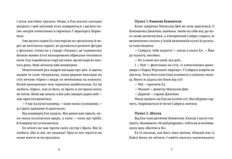 Ел і Ева 1010874 фото