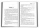 Сосни. Облудні сосни. Книга 1 1030216 фото 3