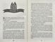 Небоцирк. Трилогія. Техносерце. Книга 3 1004849 фото 5