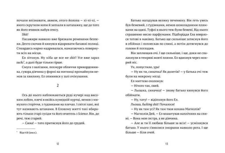 Ел і Ева 1010874 фото