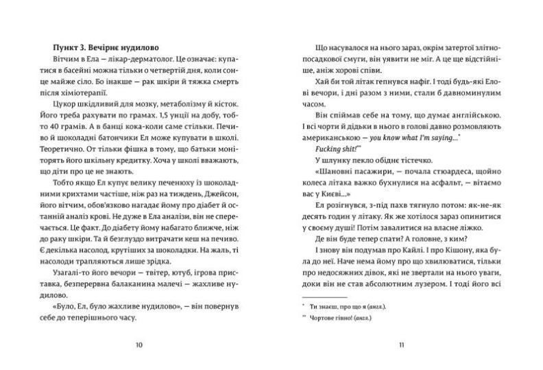 Ел і Ева 1010874 фото