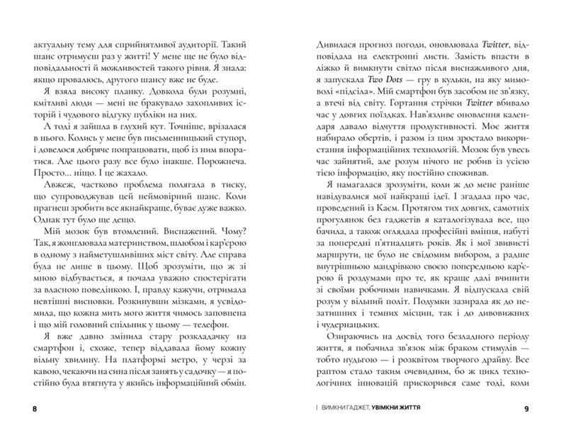 Вимкни гаджет. Увімкни життя 1009288 фото
