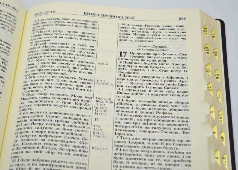 Біблія велика настільна (жовта коробка, чорна) 101-85-10 1029903 фото