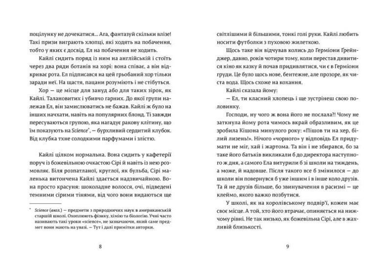Ел і Ева 1010874 фото