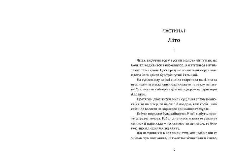 Ел і Ева 1010874 фото