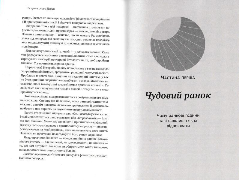 Чудовий ранок для фінансового успіху. Неочевидні звички заможних 1021688 фото