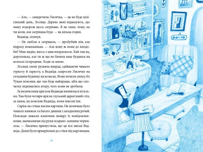 Лисичка вирушає на північ 1032533 фото