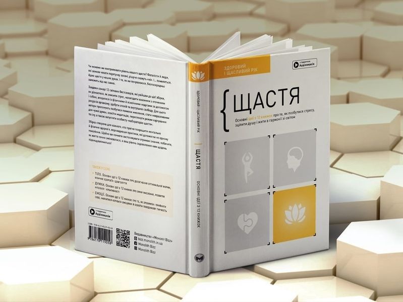 Комплект із чотирьох книжок &laquo;Здоровий і щасливий рік&raquo; 1017084 фото