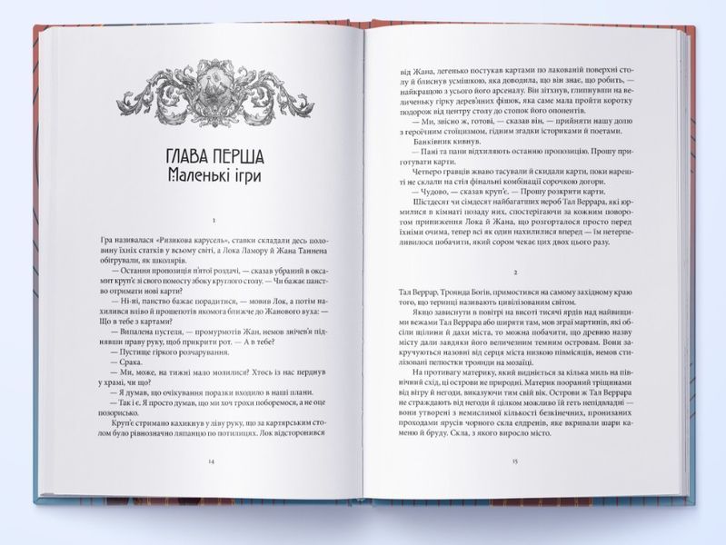 Червоні моря під червоними небесами. Шляхетний Шельм. Книга 2 1032675 фото