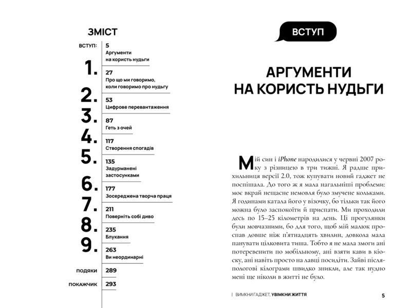 Вимкни гаджет. Увімкни життя 1009288 фото
