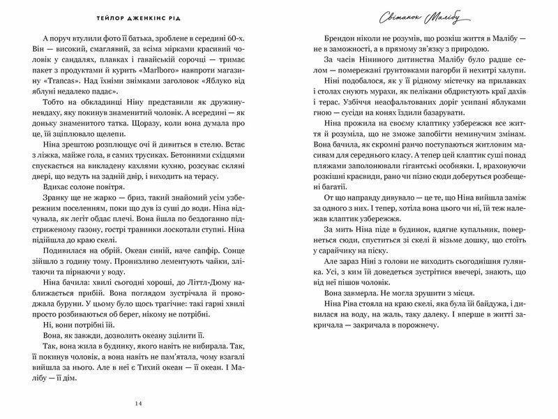 Світанок Малібу paperback 1032206 фото