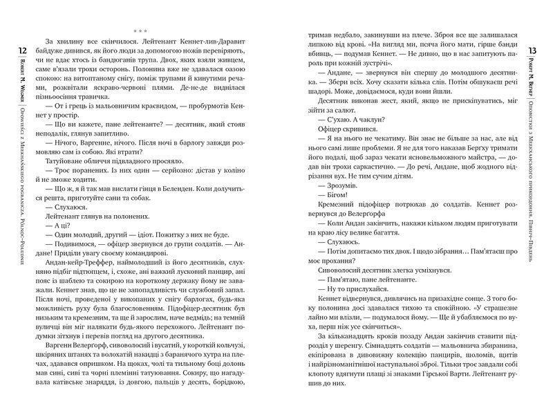 Оповістки з Меекханського прикордоння. Північ-південь. Книга 1 1028799 фото