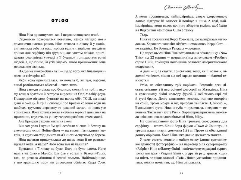 Світанок Малібу paperback 1032206 фото