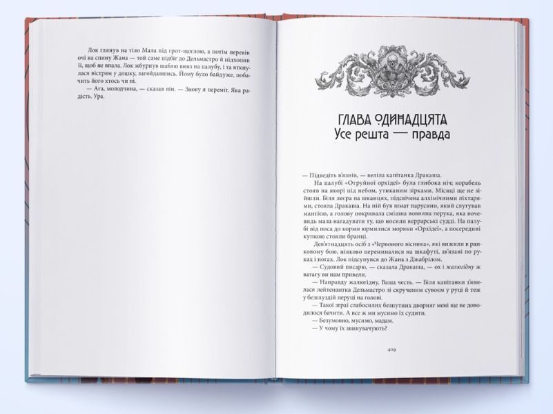 Червоні моря під червоними небесами. Шляхетний Шельм. Книга 2 1032675 фото