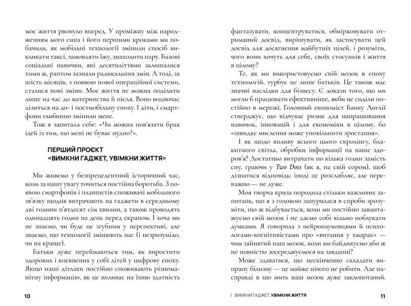 Вимкни гаджет. Увімкни життя 1009288 фото