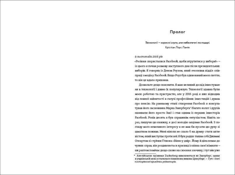 Зафейсбучені: як соціальна мережа штовхає світ до катастрофи 1008205 фото