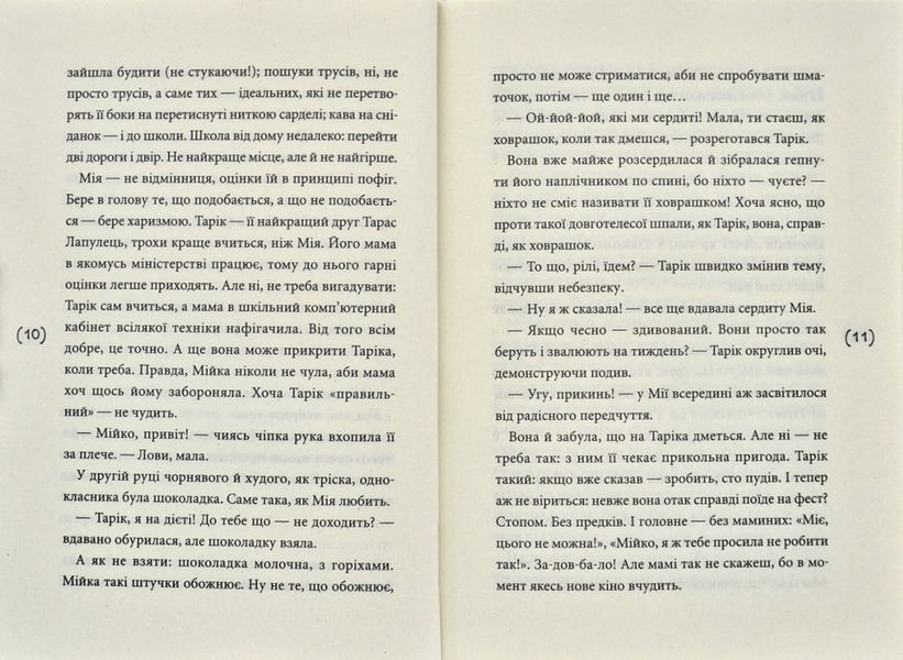 Одного дня вона розкаже 173880 фото