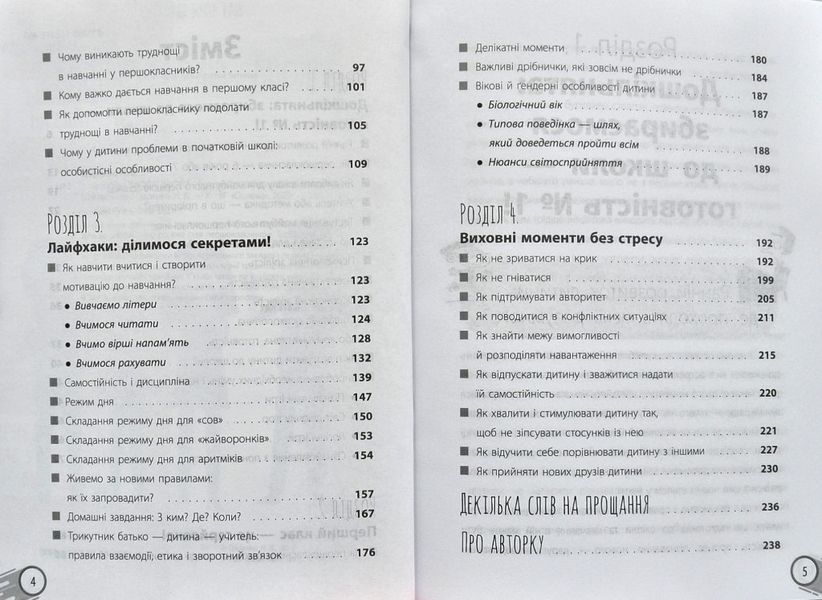 Школа? Школа! Школа... Все, що потрібно знати батькам першокласників 1002778 фото