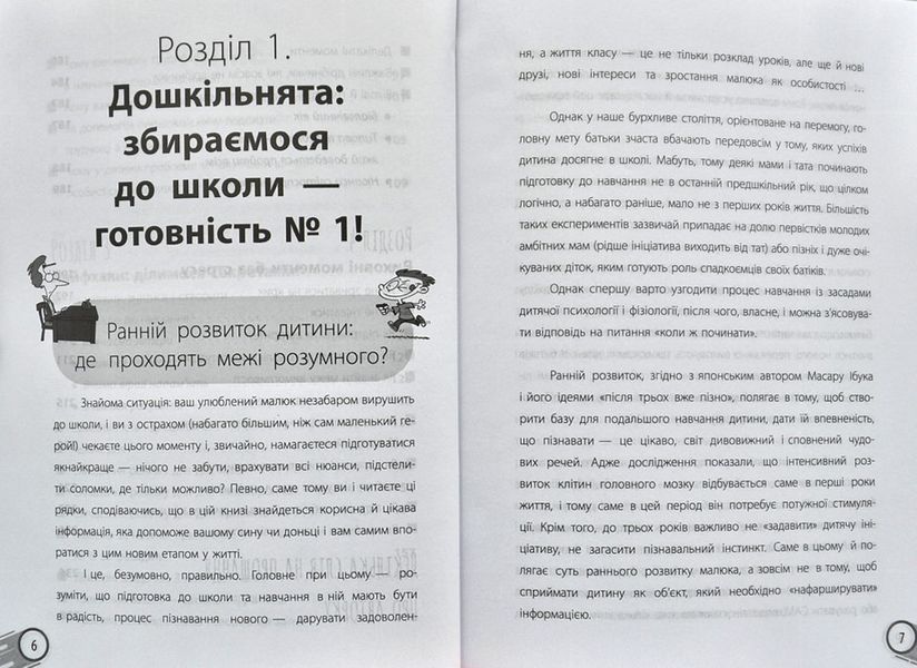 Школа? Школа! Школа... Все, що потрібно знати батькам першокласників 1002778 фото