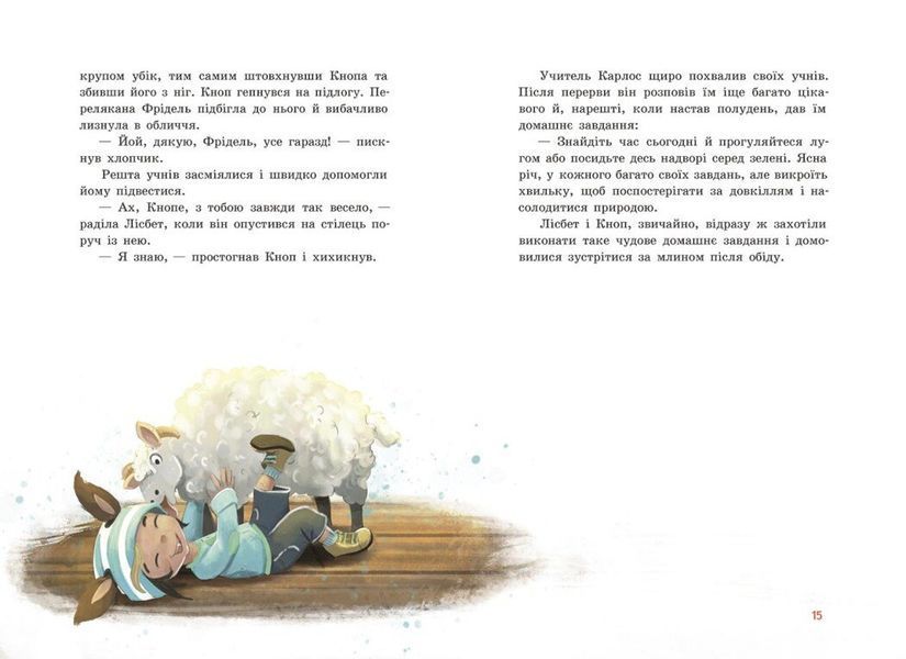 Непосида Кноп. Диво в Маленькому лісі 1029953 фото