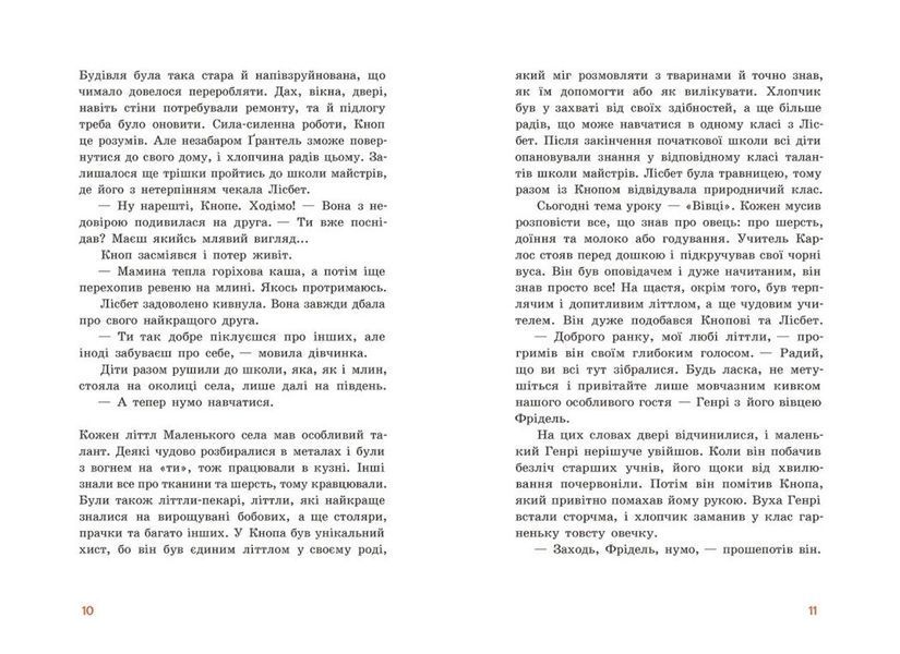 Непосида Кноп. Диво в Маленькому лісі 1029953 фото